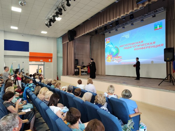 Августовская педагогическая конференция в Красногорске