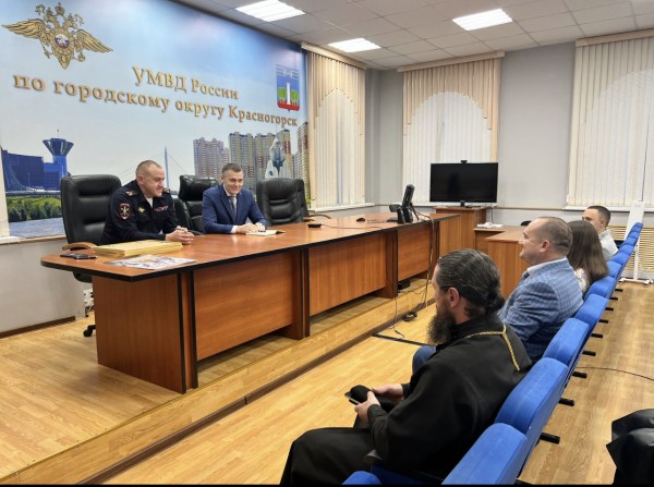 Встреча Общественного совета при МВД в Красногорске 