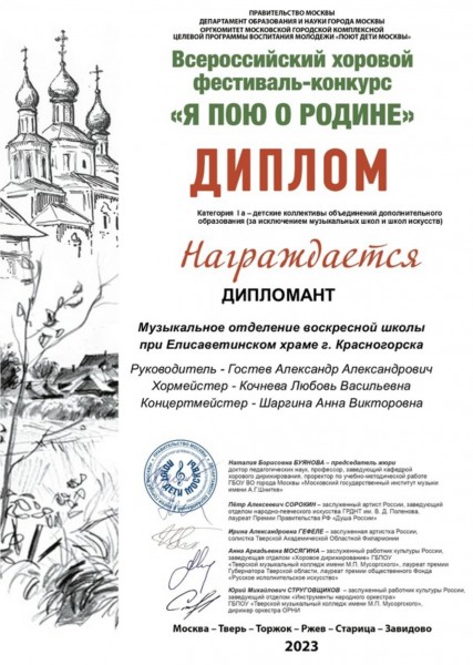 Всероссийский хоровой фестиваль-конкурс «Я пою о Родине»