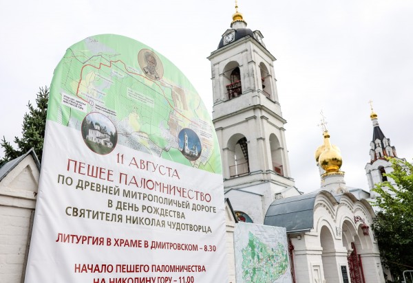 Празднование памяти святителя Николая в селе Дмитровское