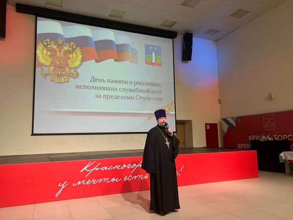 День воинов-интернационалистов в Красногорске